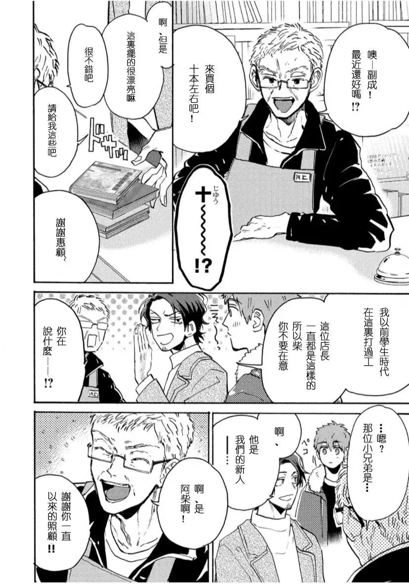 我怎么可能是BL漫画里的主角啊 第2话 第34页