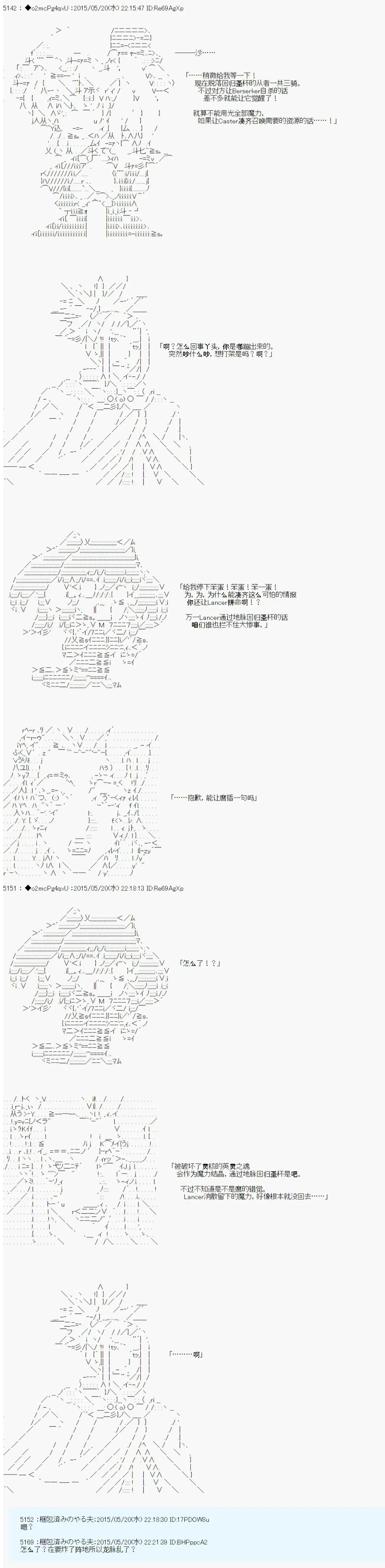 第十次中圣杯：莲酱小姐的圣杯战争 第4话 第34页