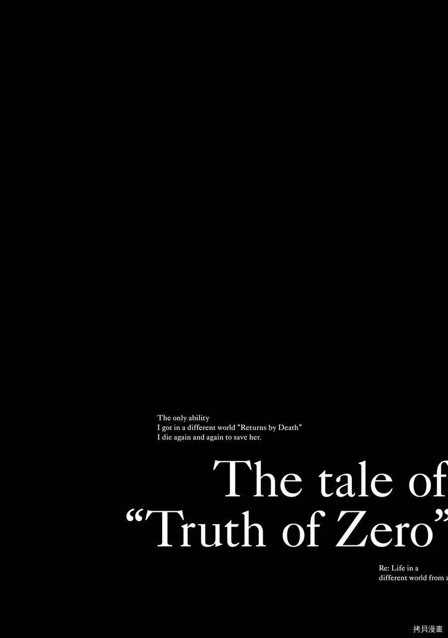 Re:从零开始的异世界生活 第三章 Truth of Zero 第06话 第34页