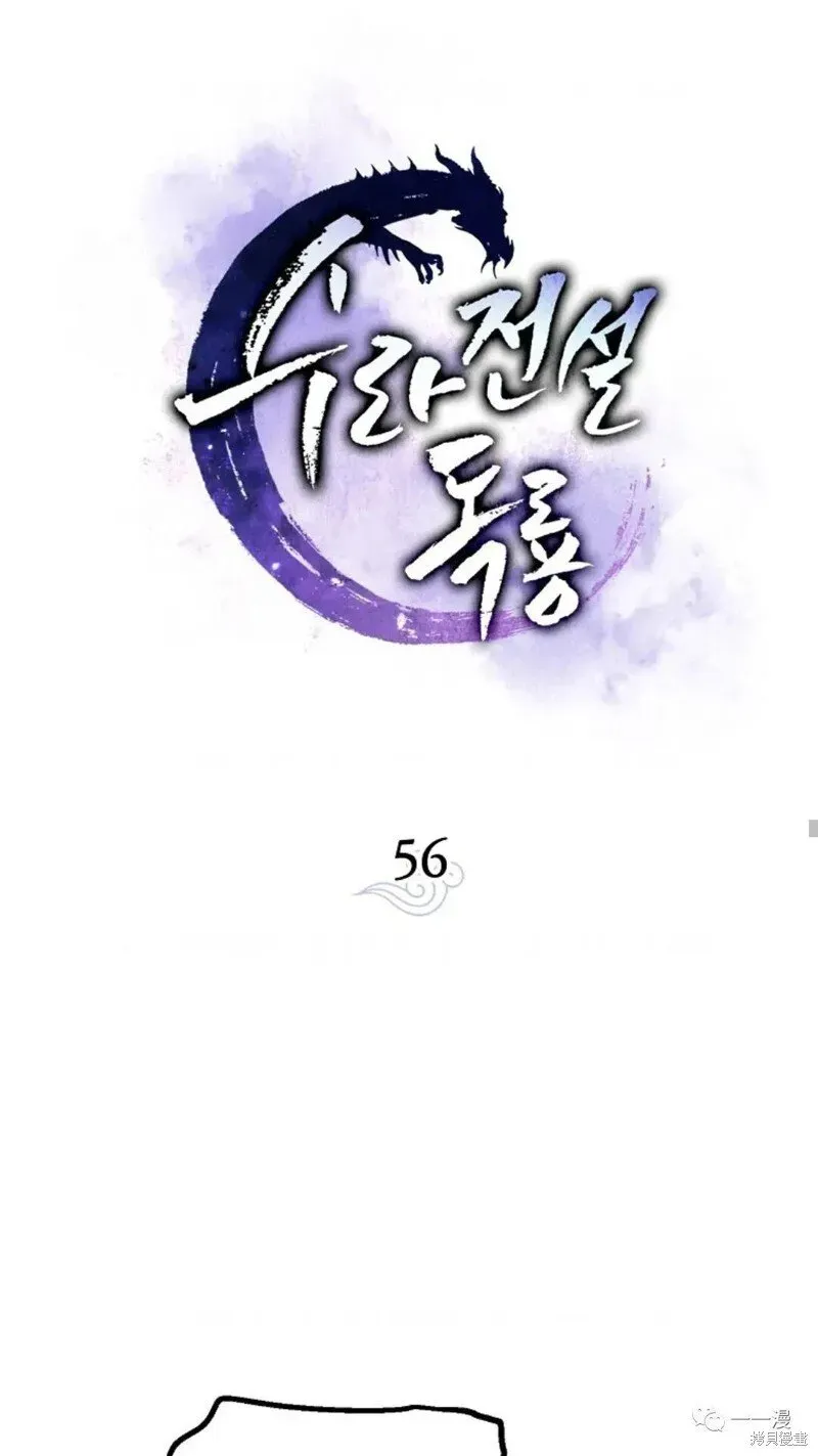 毒龙:修罗传说 第56话 第34页