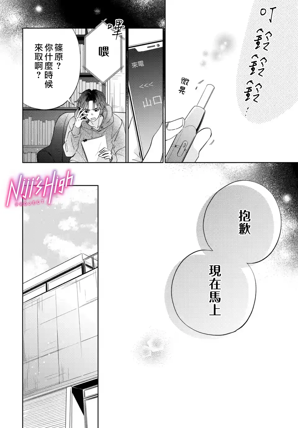 Lovers High~我配对到了闺蜜的男友~ 第07话 第34页