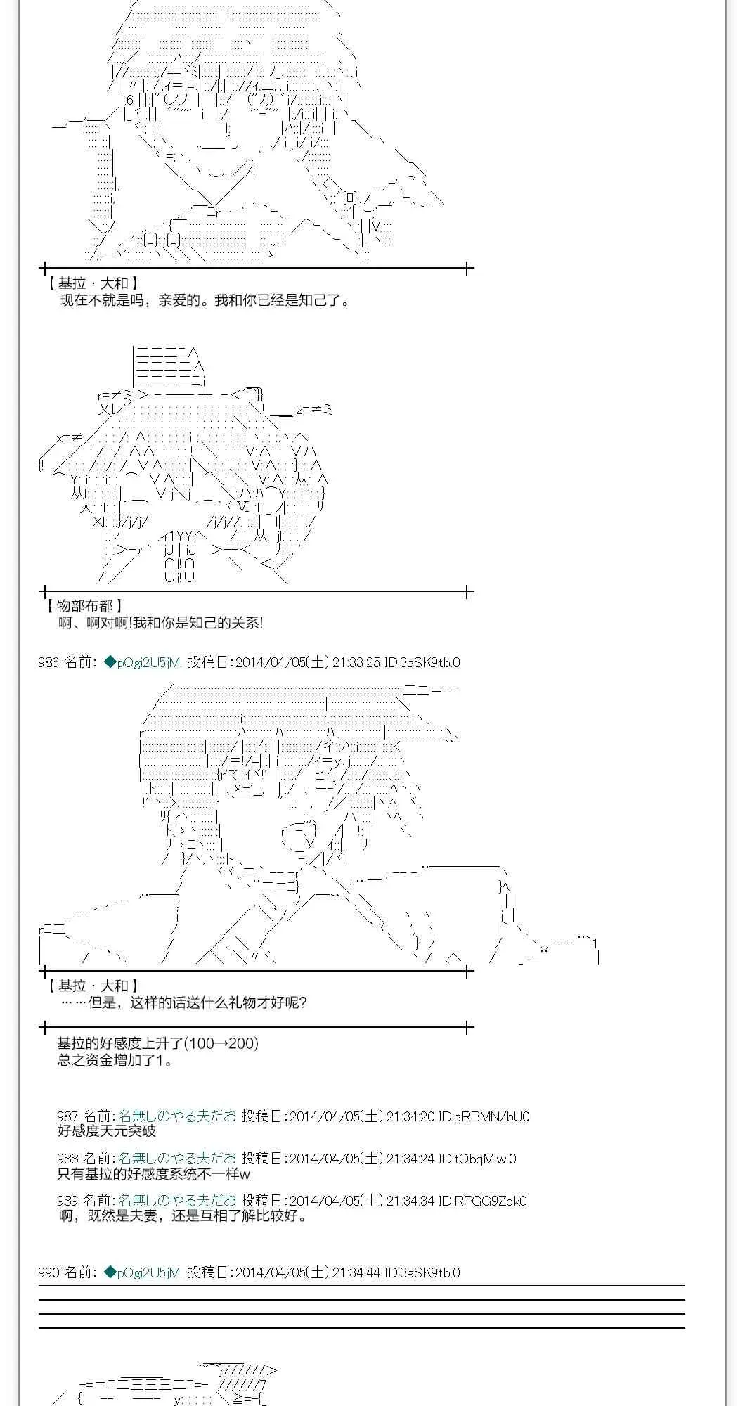 物部布都似乎做了四面楚歌领地的领主 一年目三月 第34页