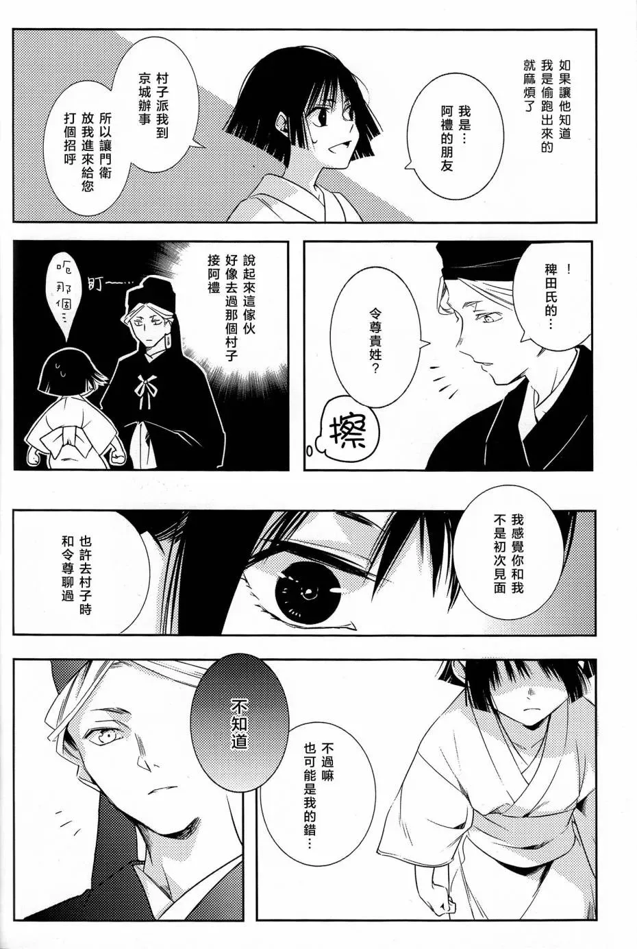 吾亦红 第01话 第34页