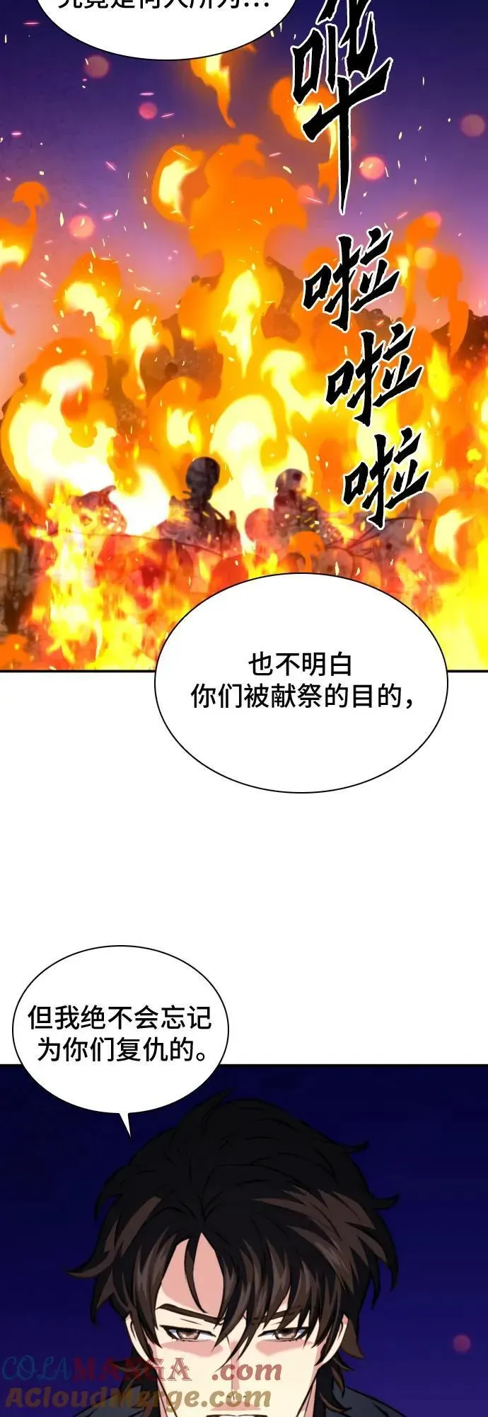 归来的异世界王者 第172话 第34页