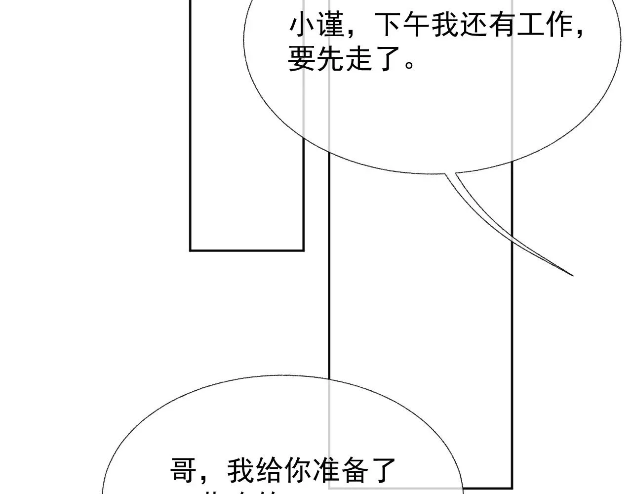 离婚申请 第14话 引诱？！ 第34页