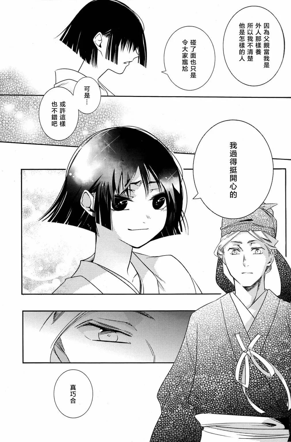 吾亦红 第01话 第35页