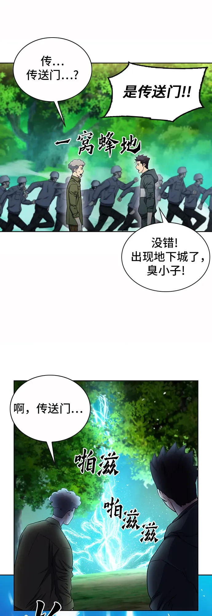 归来的异世界王者 第75话 第35页