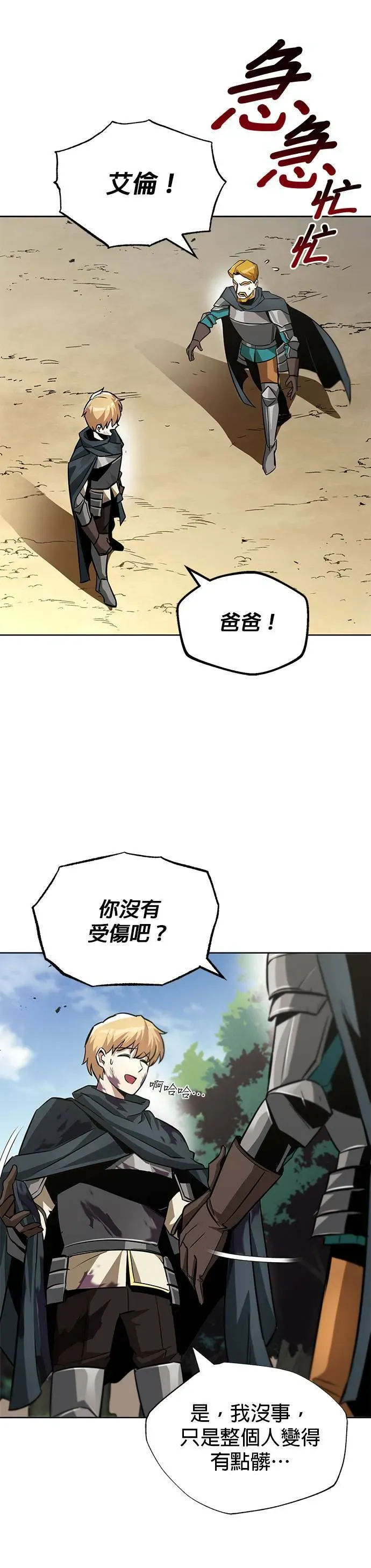 懒惰少爷的觉醒 第35话 第35页