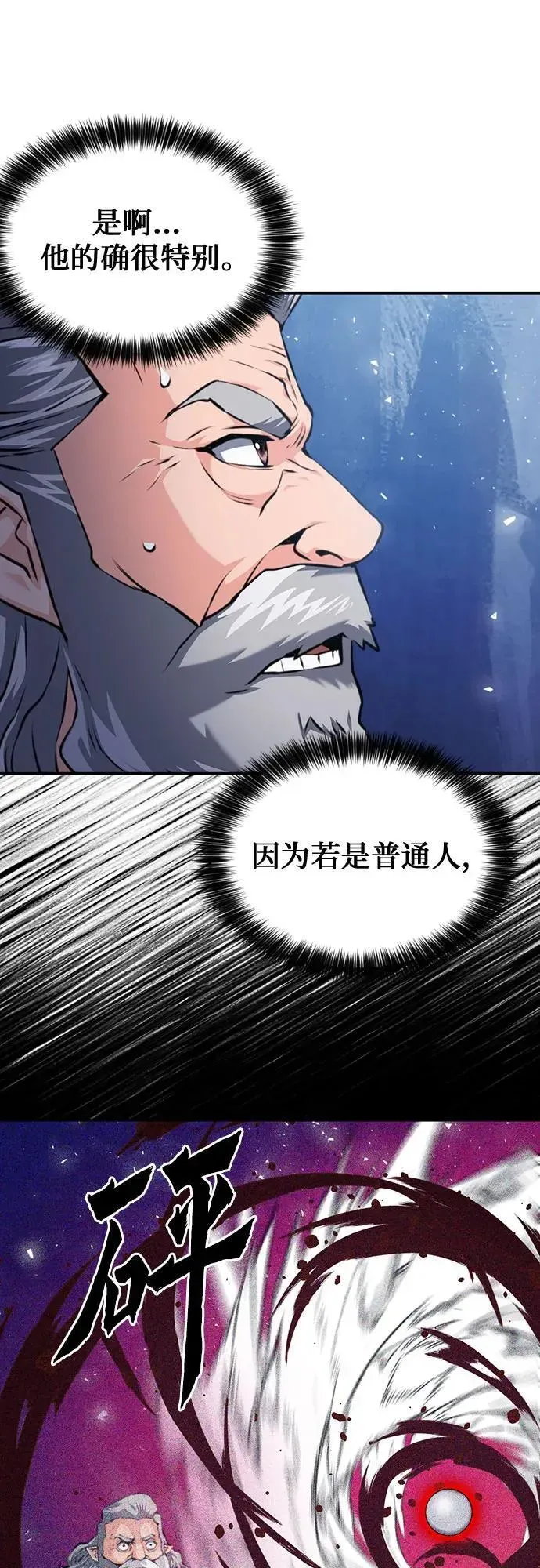 归来的异世界王者 第165话 第35页