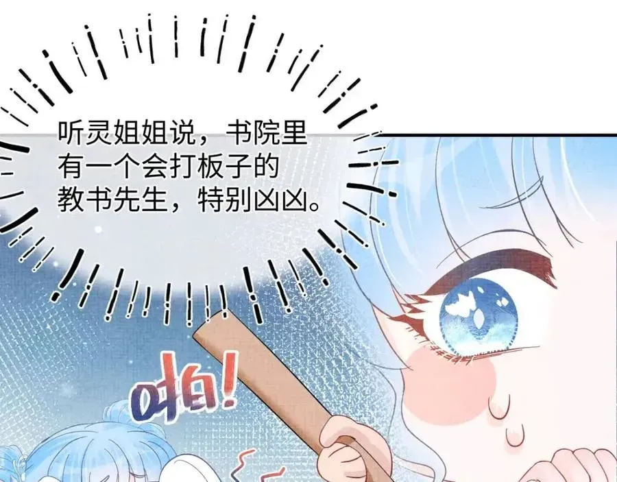 鲛人崽崽三岁啦 第31话 娇娇才不想上学！ 第35页