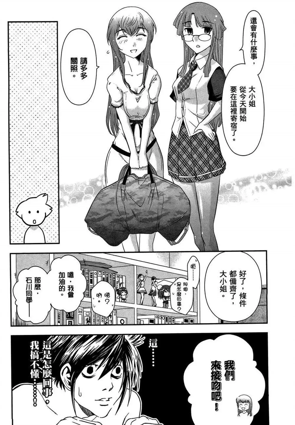 武装少女学园 第2卷 第35页