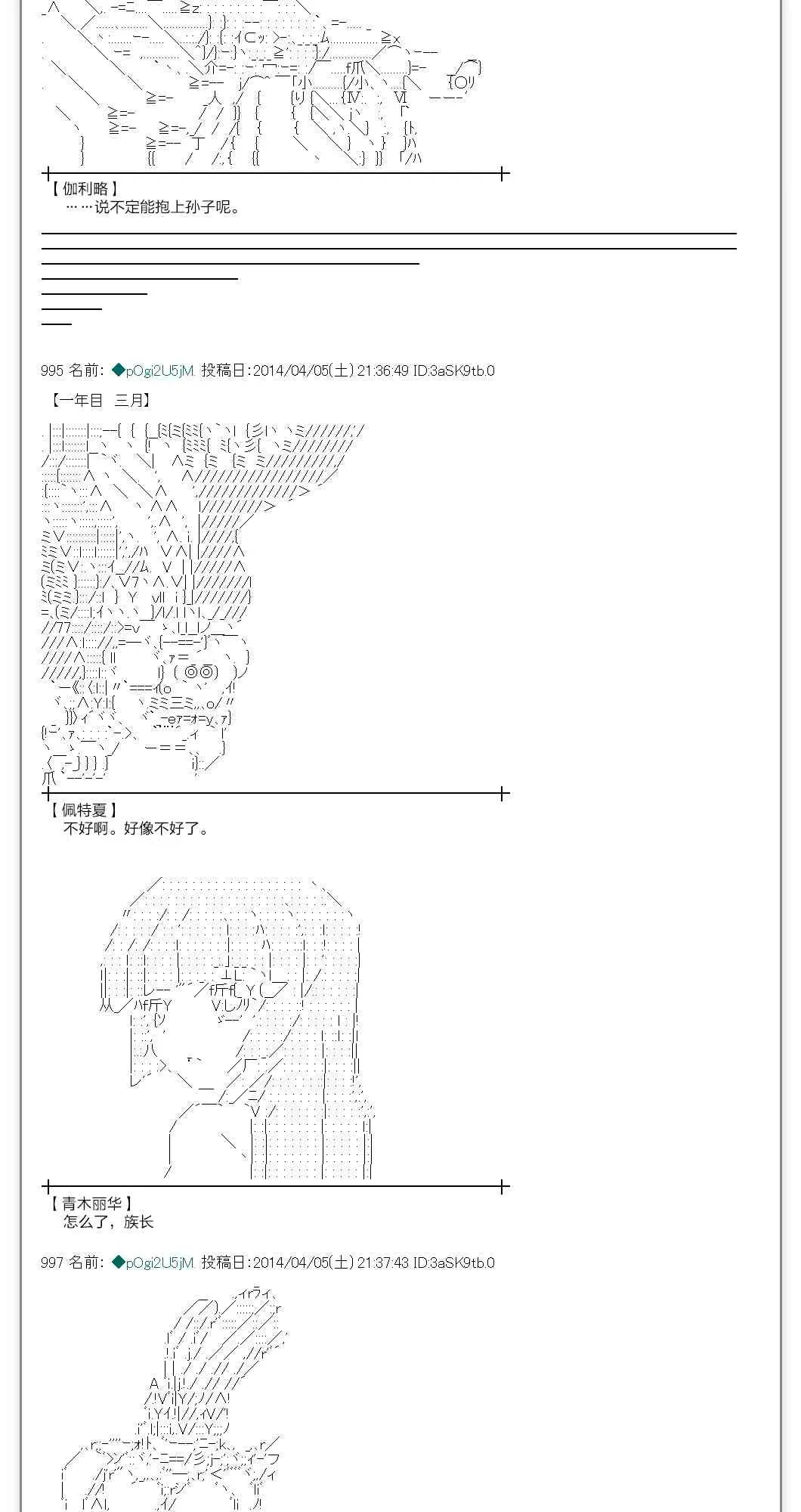 物部布都似乎做了四面楚歌领地的领主 一年目三月 第35页