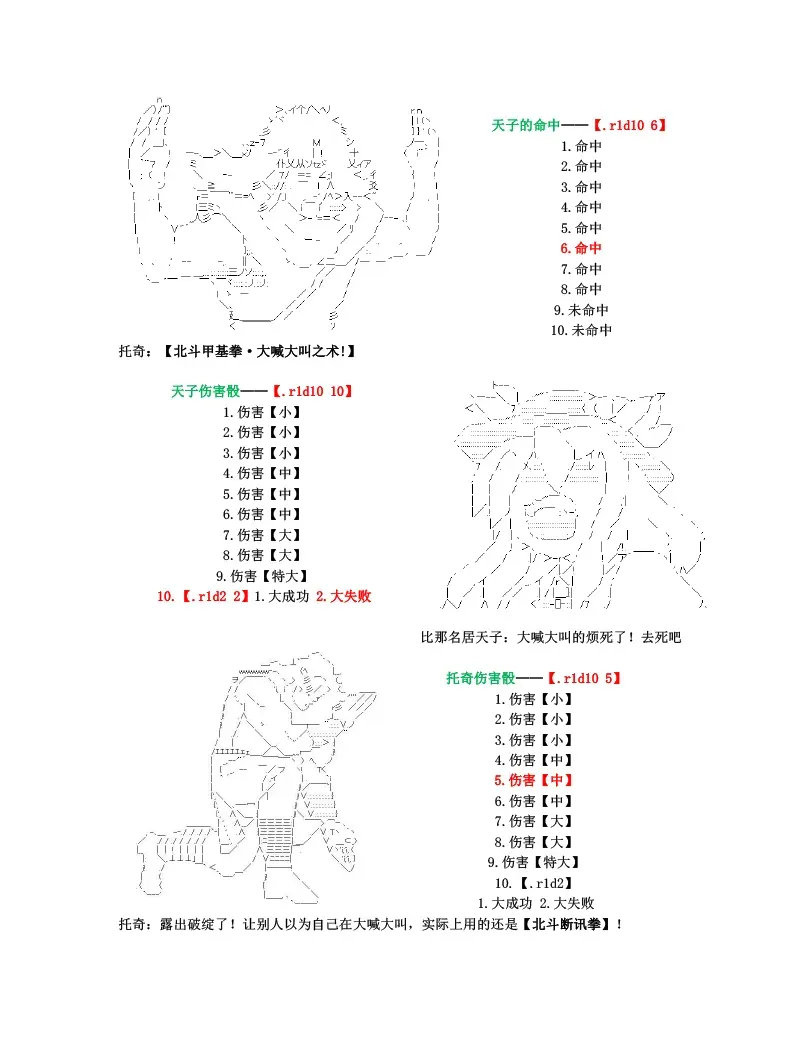 世纪末幻想乡最强救世主传说银之圣者篇 第1话 第35页