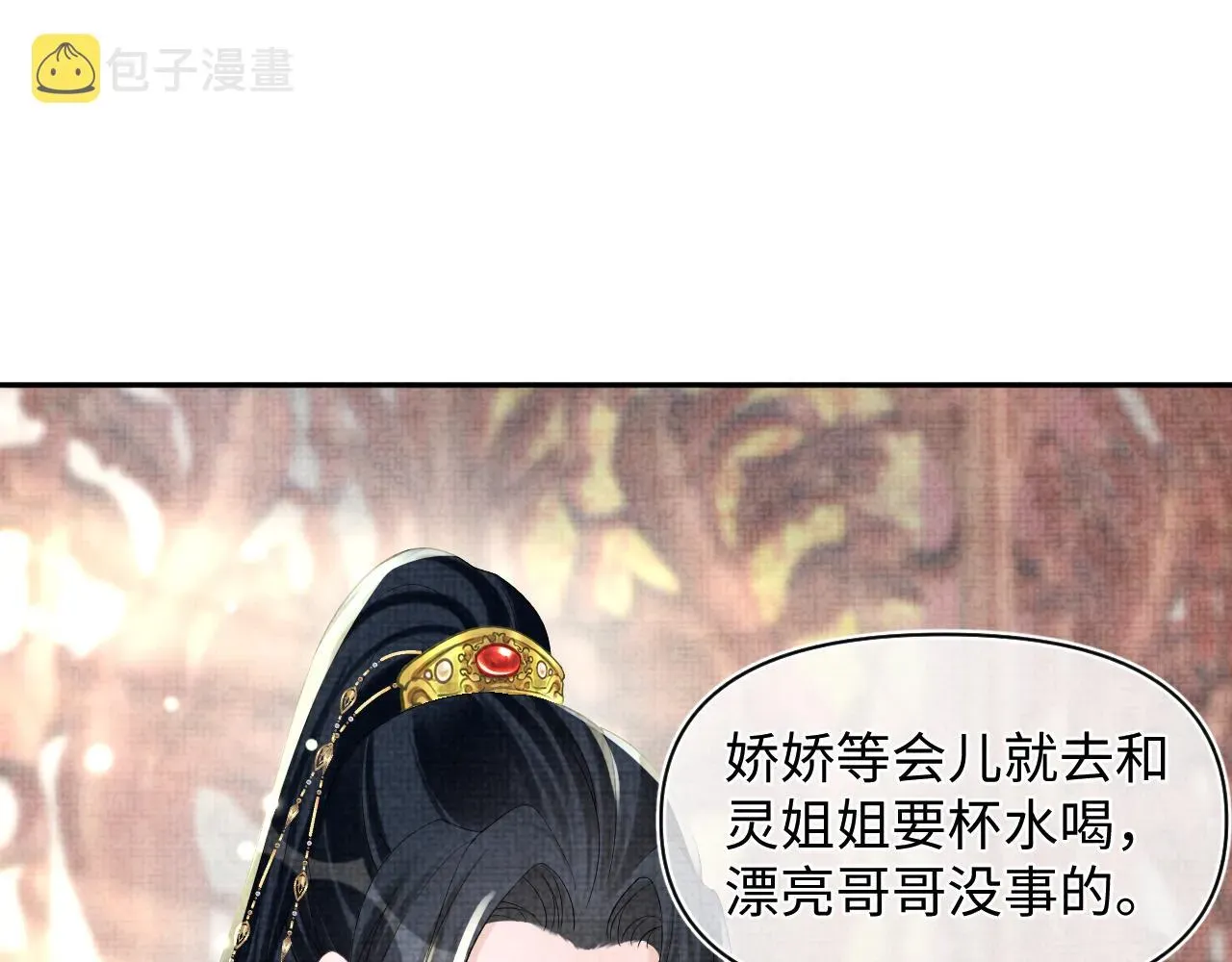 鲛人崽崽三岁啦 第64话 娇娇对话大脑斧 第35页