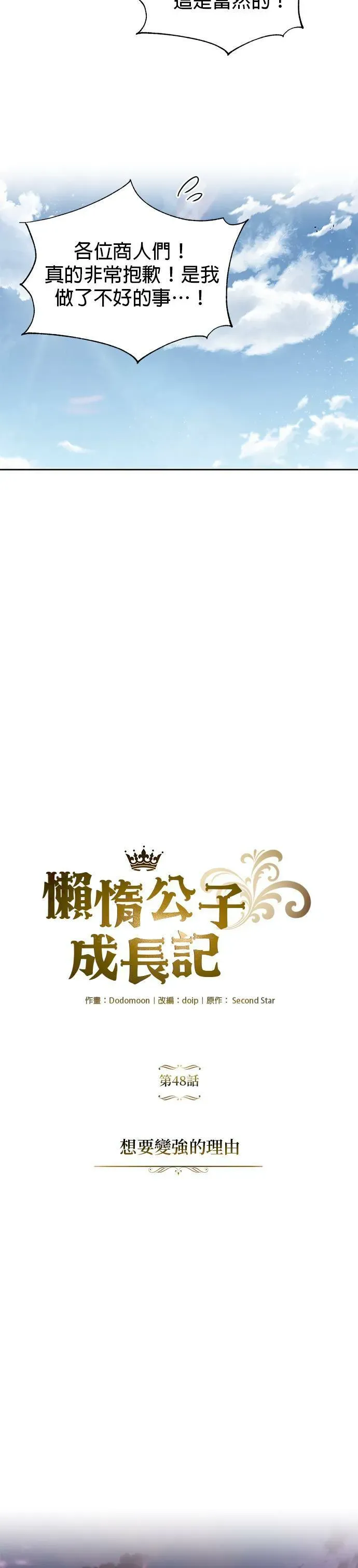 懒惰少爷的觉醒 第48话 第35页