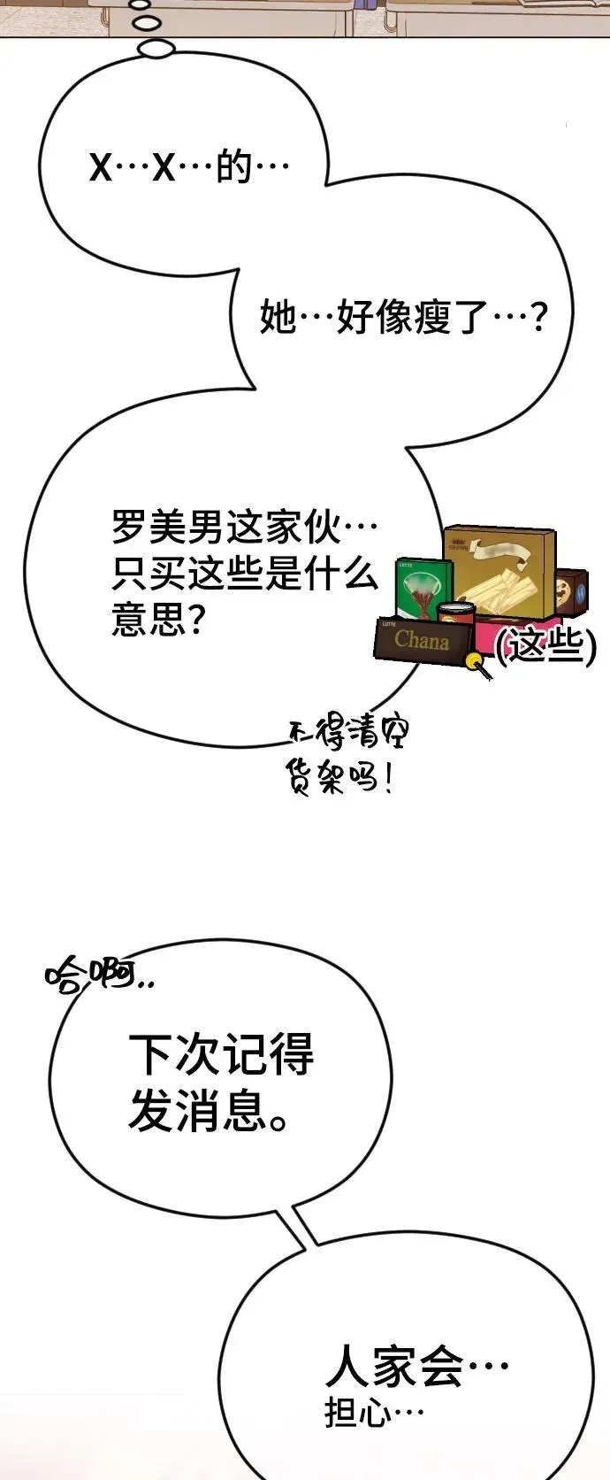 在线改变BE结局 [第46话] 感情淡了…？ 第35页