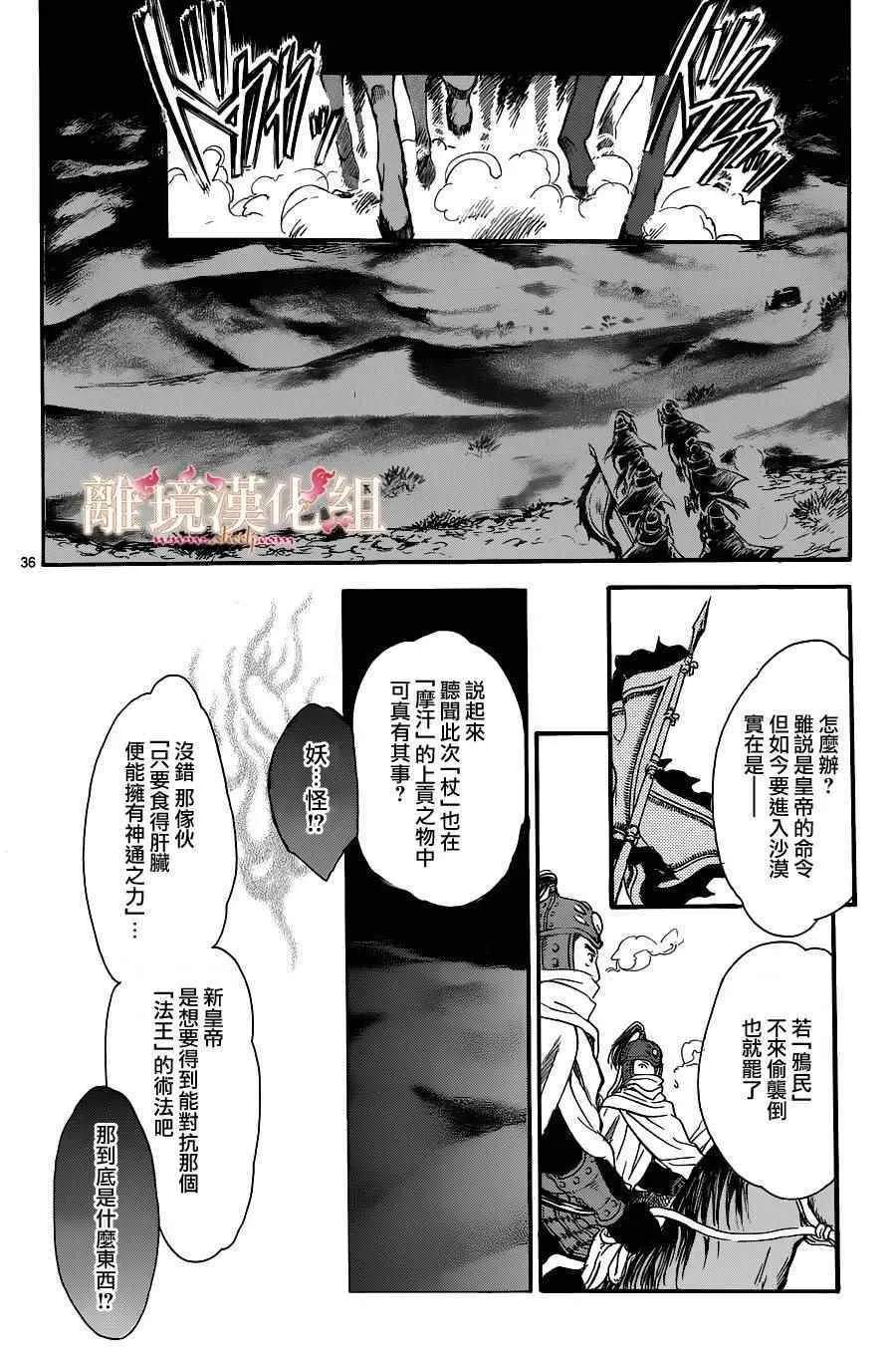 不可思议的游戏 白虎仙记 第2话 第35页