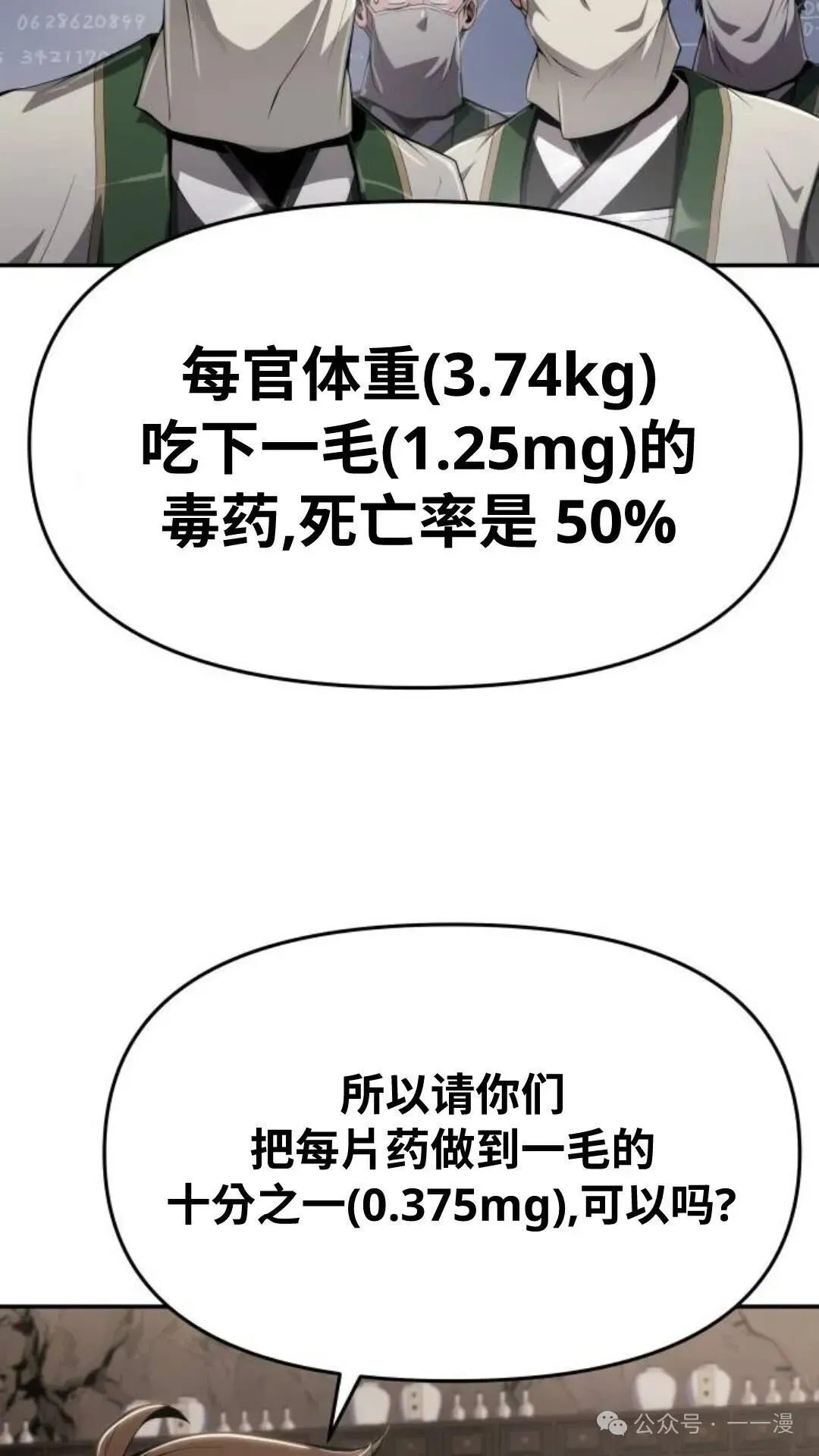 重生唐门养蛊 第13集 第35页