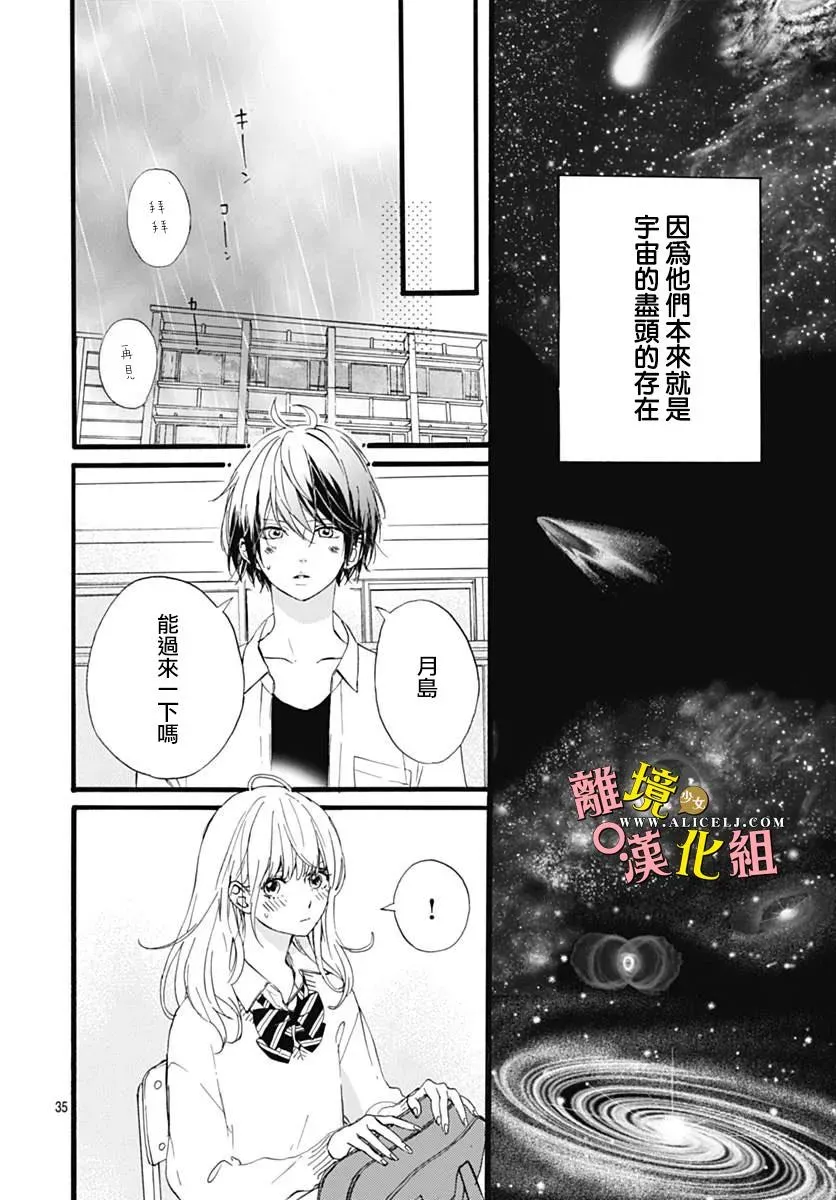 宇宙尽头中央的 第05话 第35页