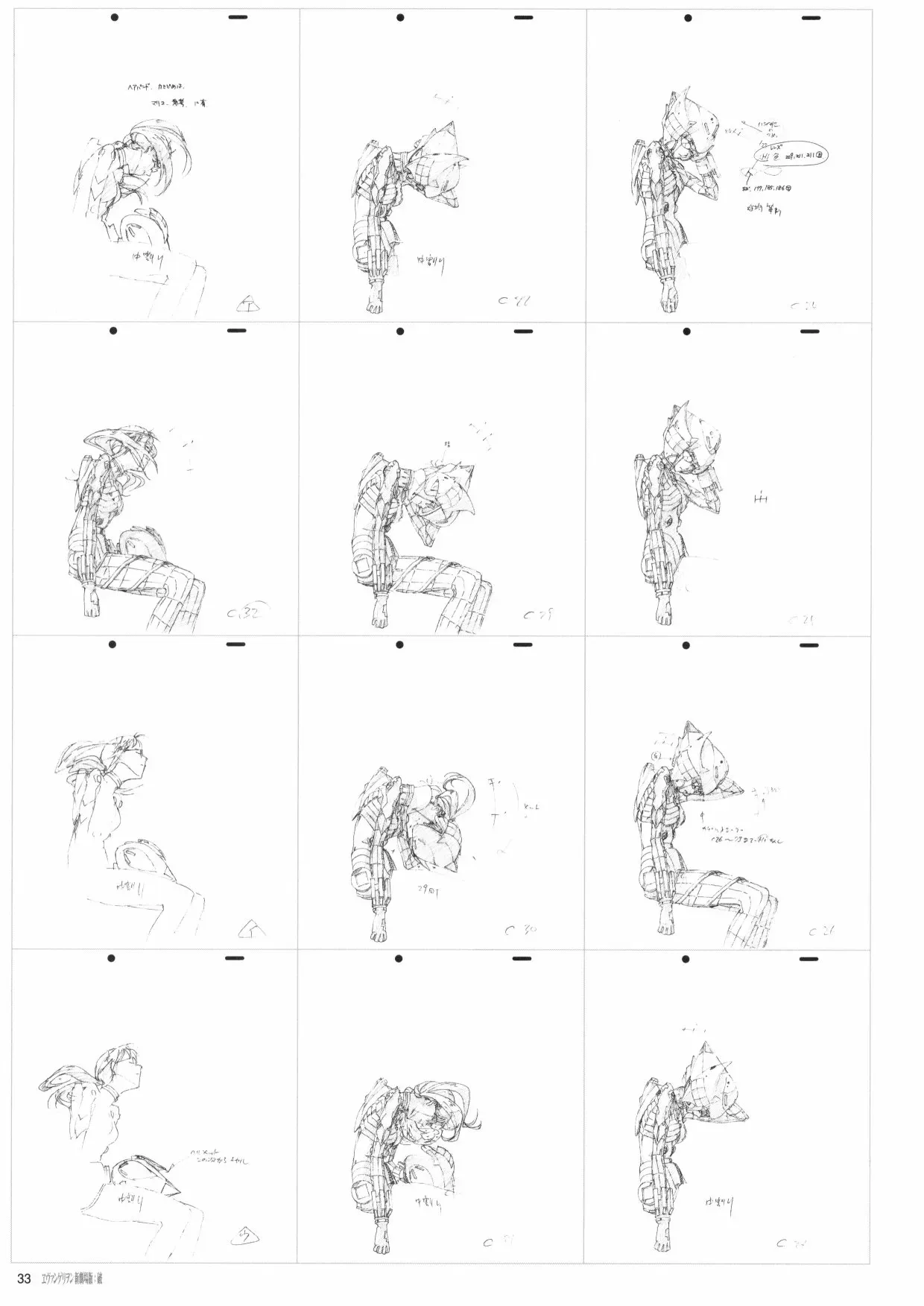 新世纪福音战士新剧场版原画集 第2卷 第35页