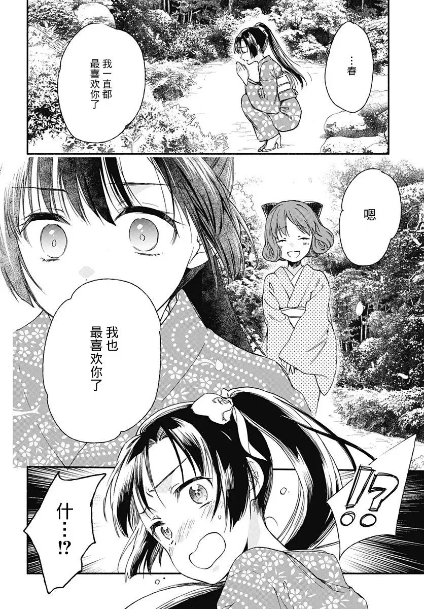 究极百合JUMP vol.3 第04话 第35页