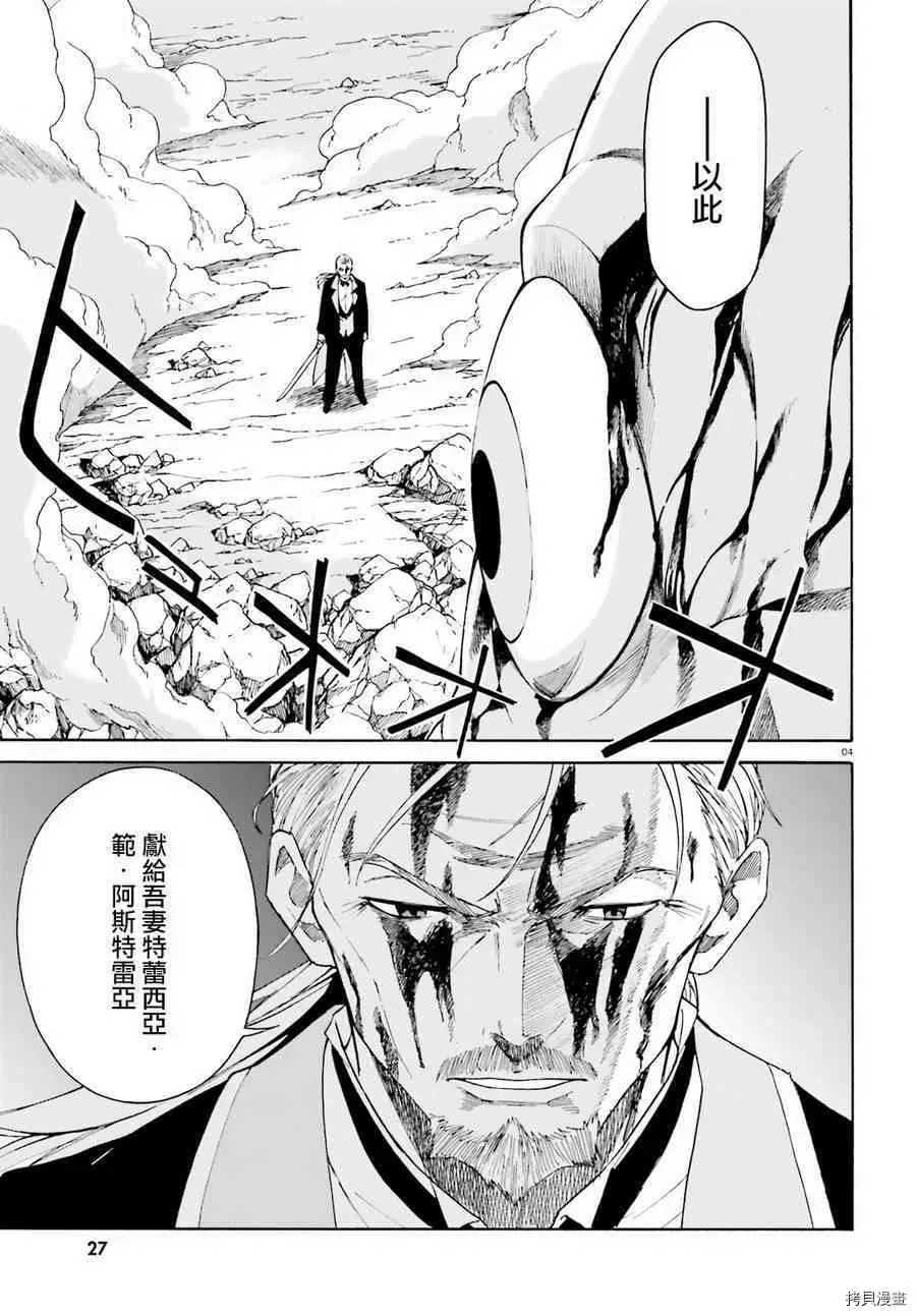 Re:从零开始的异世界生活 第三章 Truth of Zero 第30话 第35页