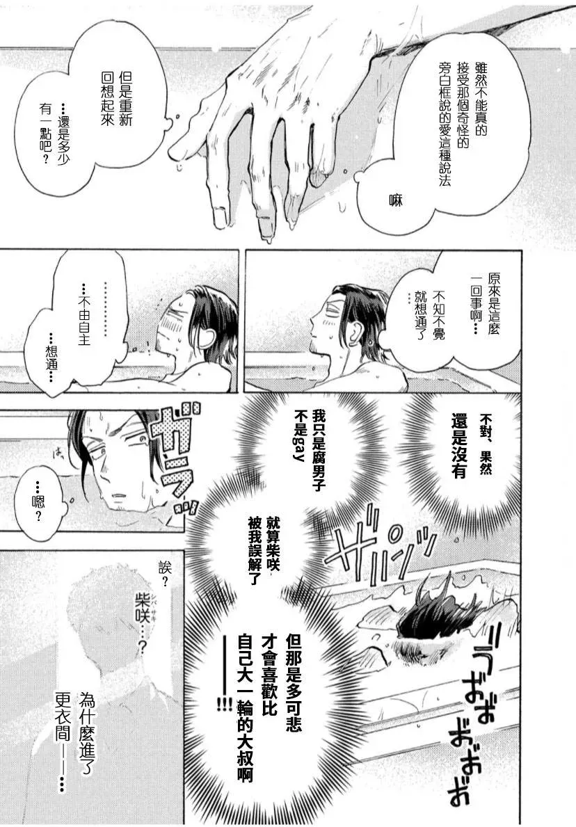 我怎么可能是BL漫画里的主角啊 第1话 第35页