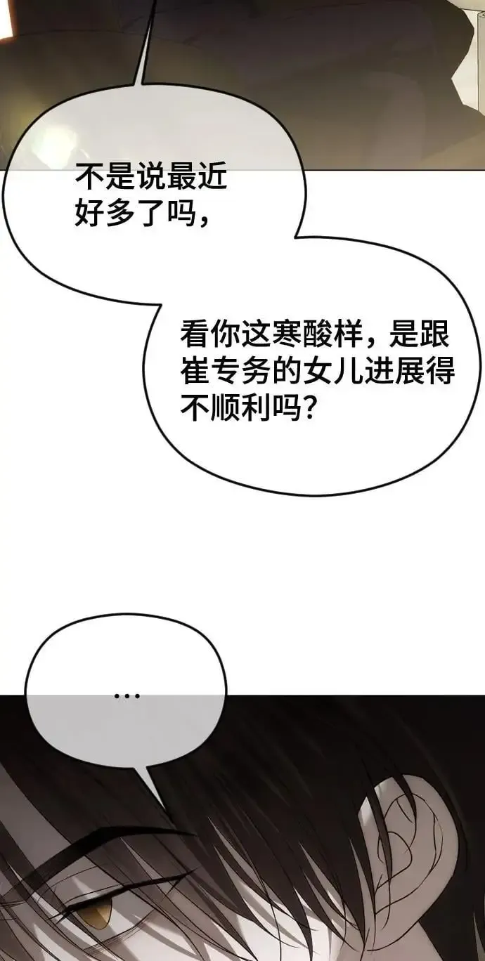 在线改变BE结局 [第49话] 订婚 第35页