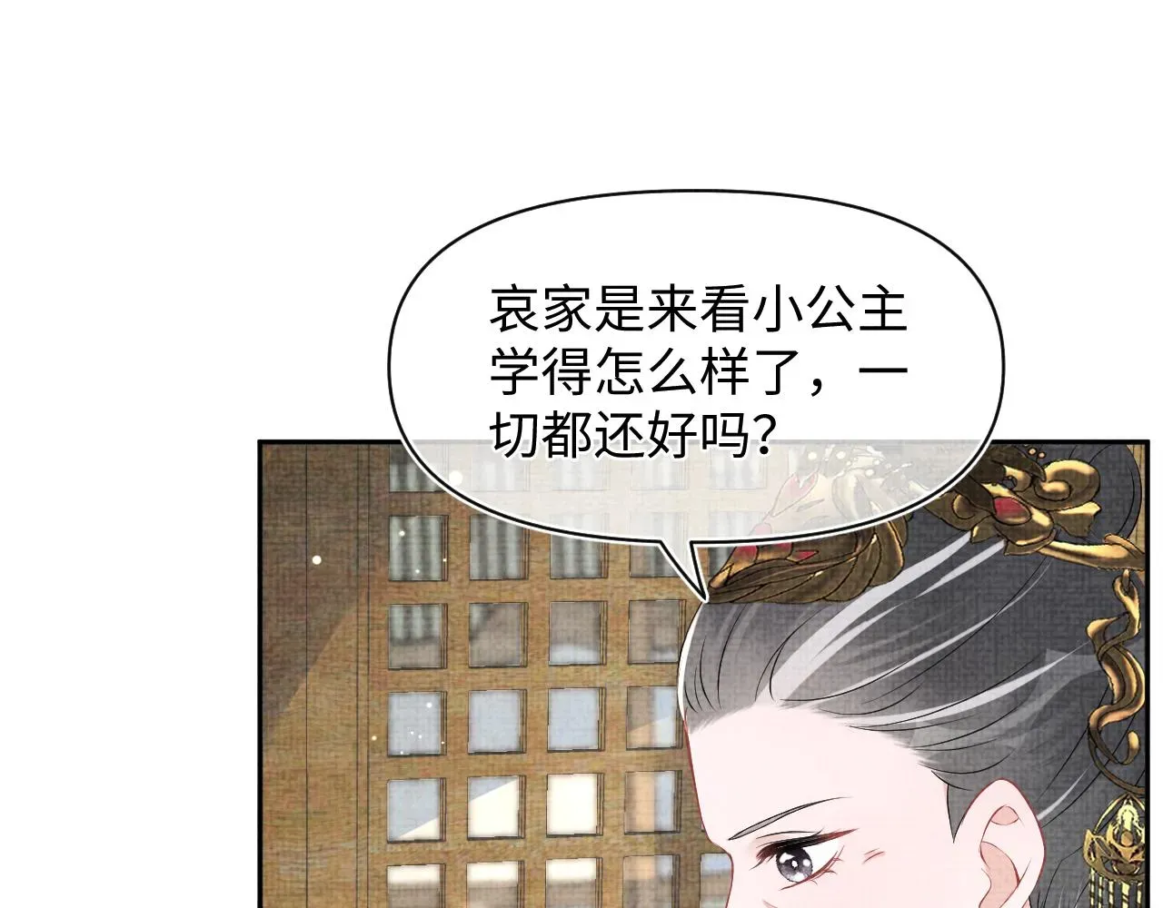 鲛人崽崽三岁啦 第127话 成为女皇的可能性 第35页