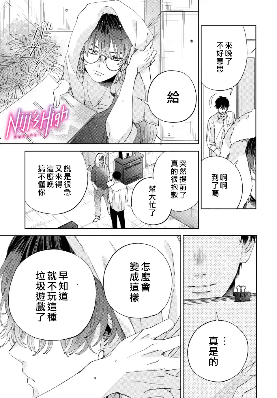 Lovers High~我配对到了闺蜜的男友~ 第07话 第35页