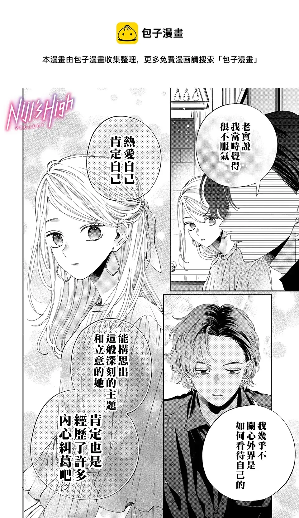 Lovers High~我配对到了闺蜜的男友~ 第08话 第36页