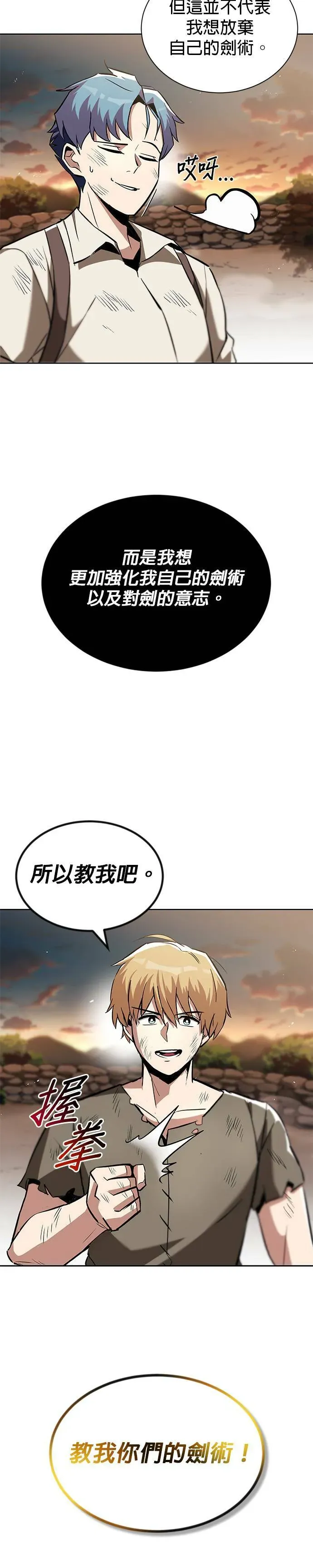 懒惰少爷的觉醒 第30话 第36页