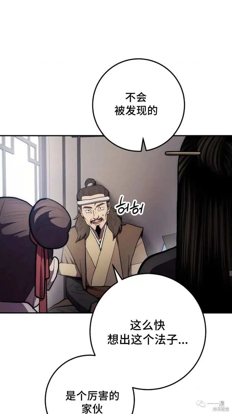 毒龙:修罗传说 第78话 第36页