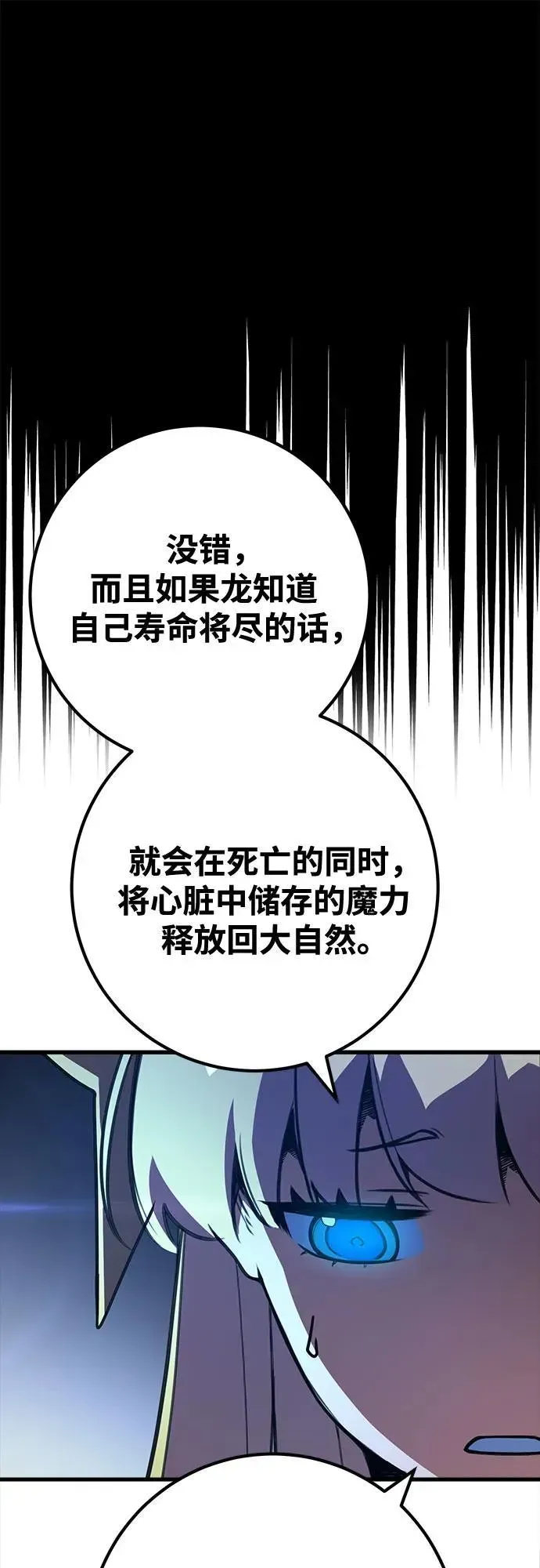 游戏最强搅局者 [第70话] 名为德克斯之人 第36页