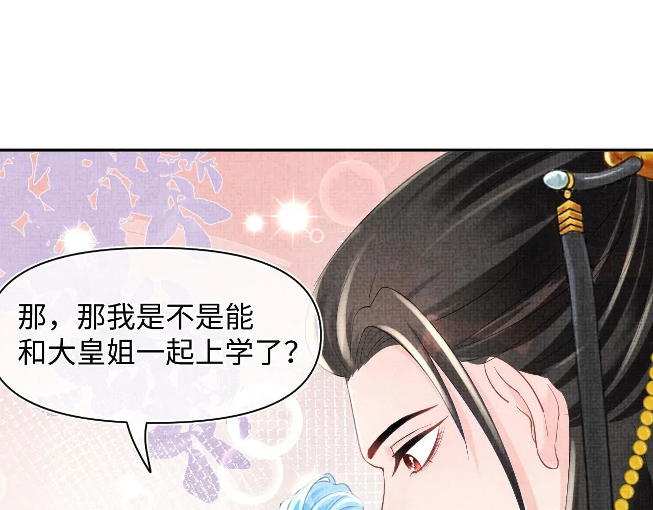 鲛人崽崽三岁啦 第89话  当女皇？ 第36页