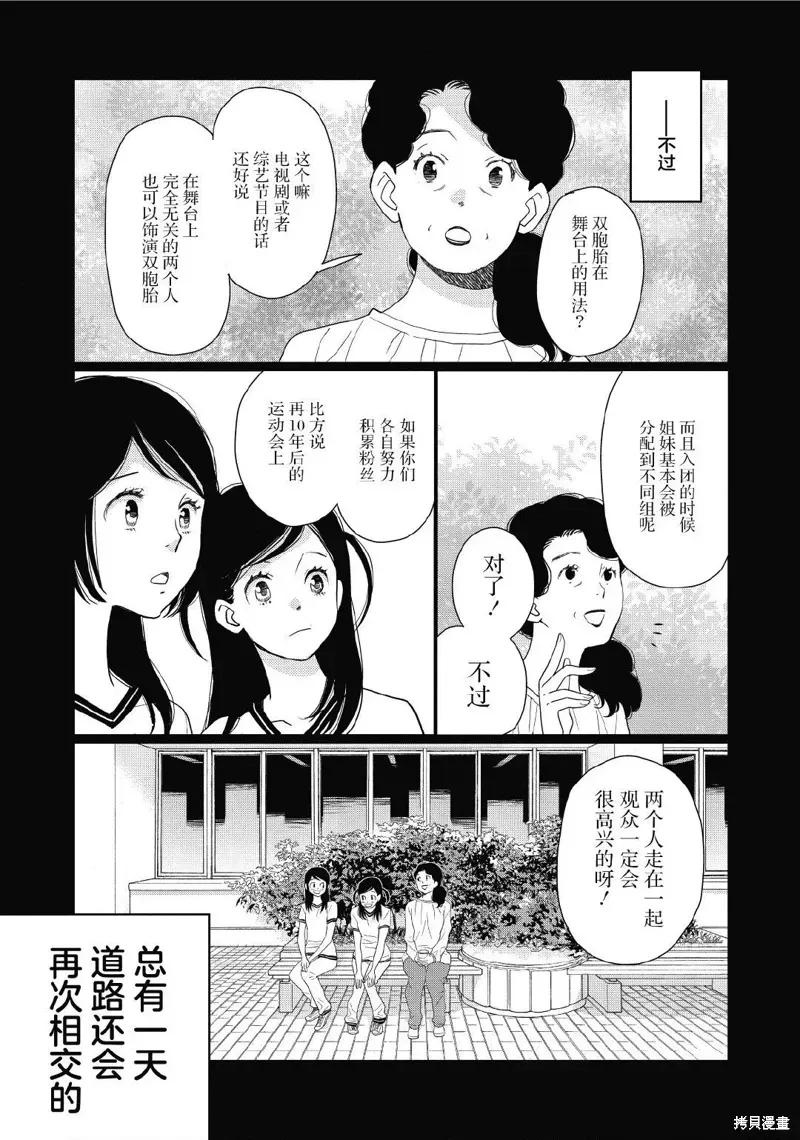 歌剧少女 3卷11幕 第36页