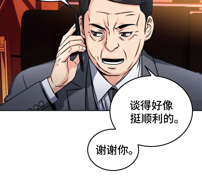 归来的异世界王者 第52话 第36页