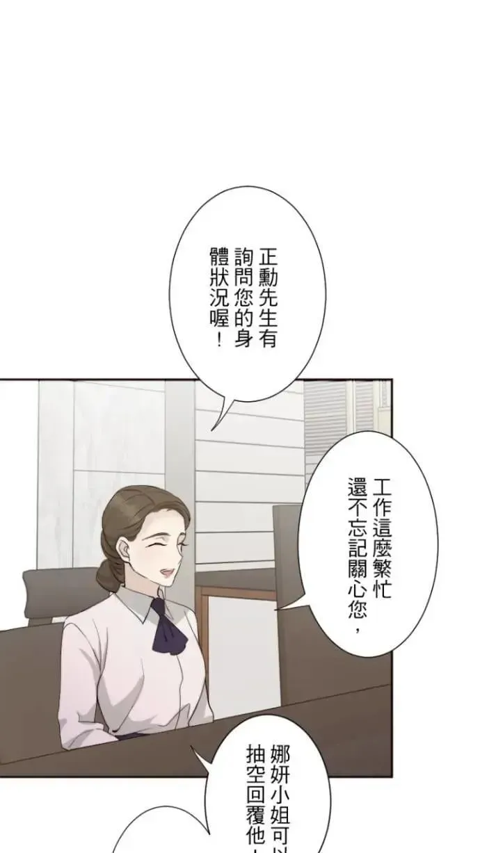 耳边蜜语 第80话 千云初体验 第36页