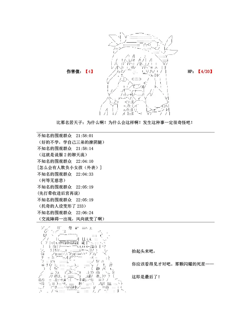 世纪末幻想乡最强救世主传说银之圣者篇 第1话 第36页