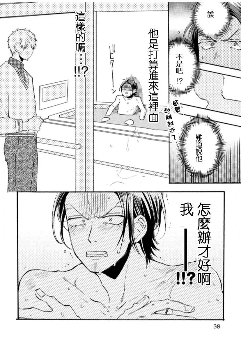 我怎么可能是BL漫画里的主角啊 第1话 第36页