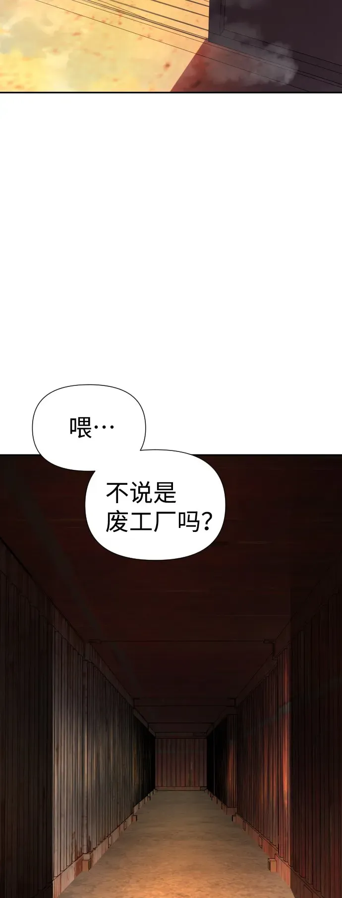 地狱创造者 第19话 第36页