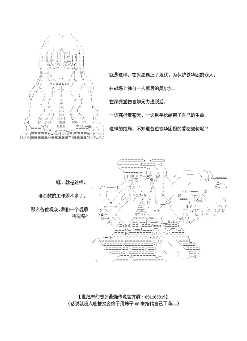 世纪末幻想乡最强救世主传说银之圣者篇 第4话 第36页