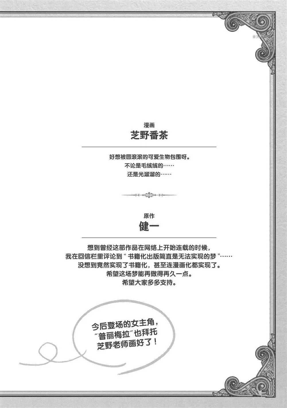 异世界转生的冒险者 第4话 第36页