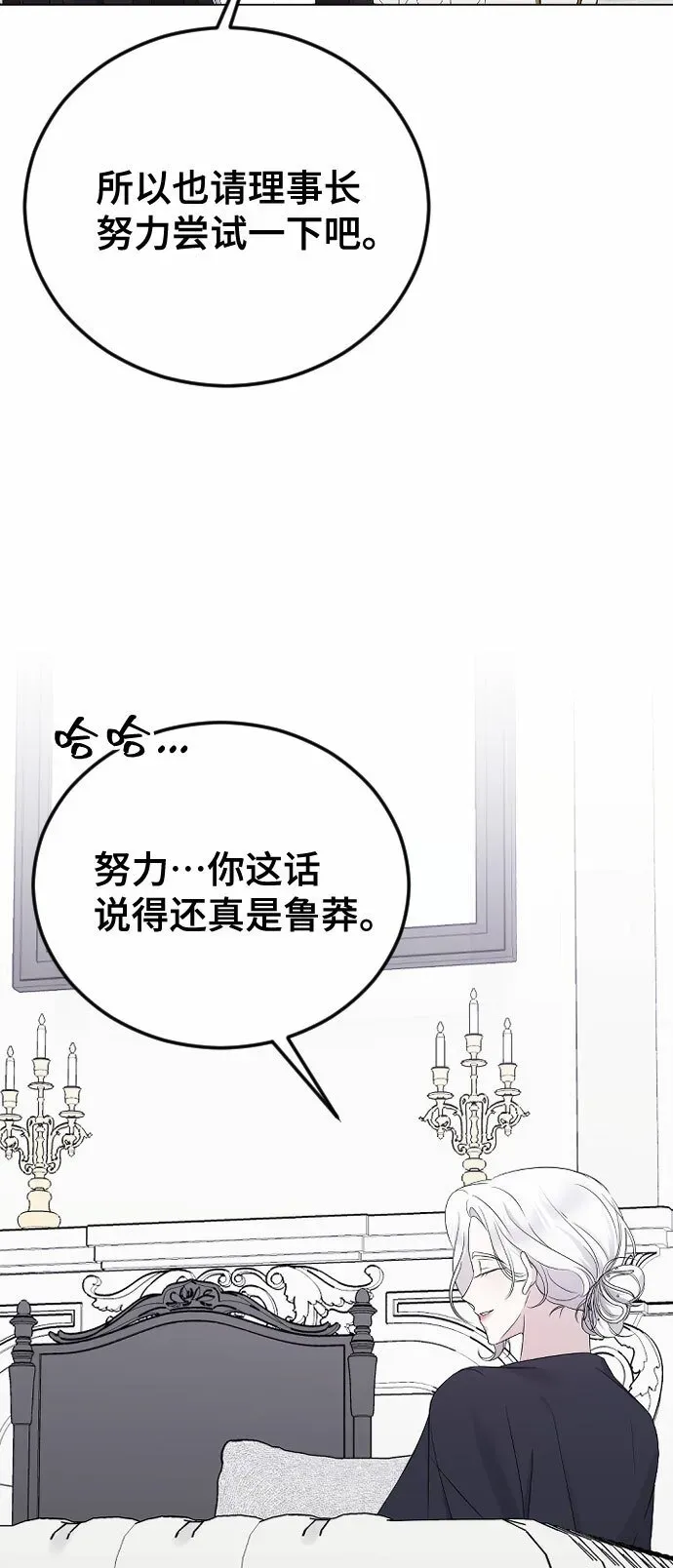 在线改变BE结局 [第23话] 坏心眼 第36页