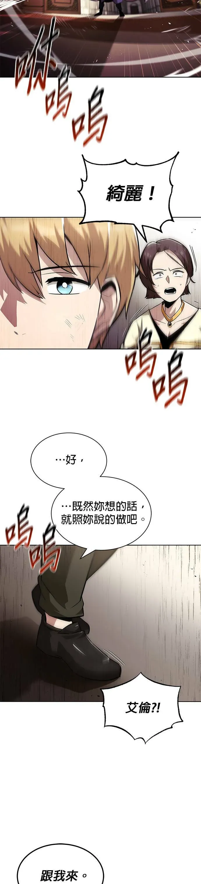 懒惰少爷的觉醒 第31话 第36页