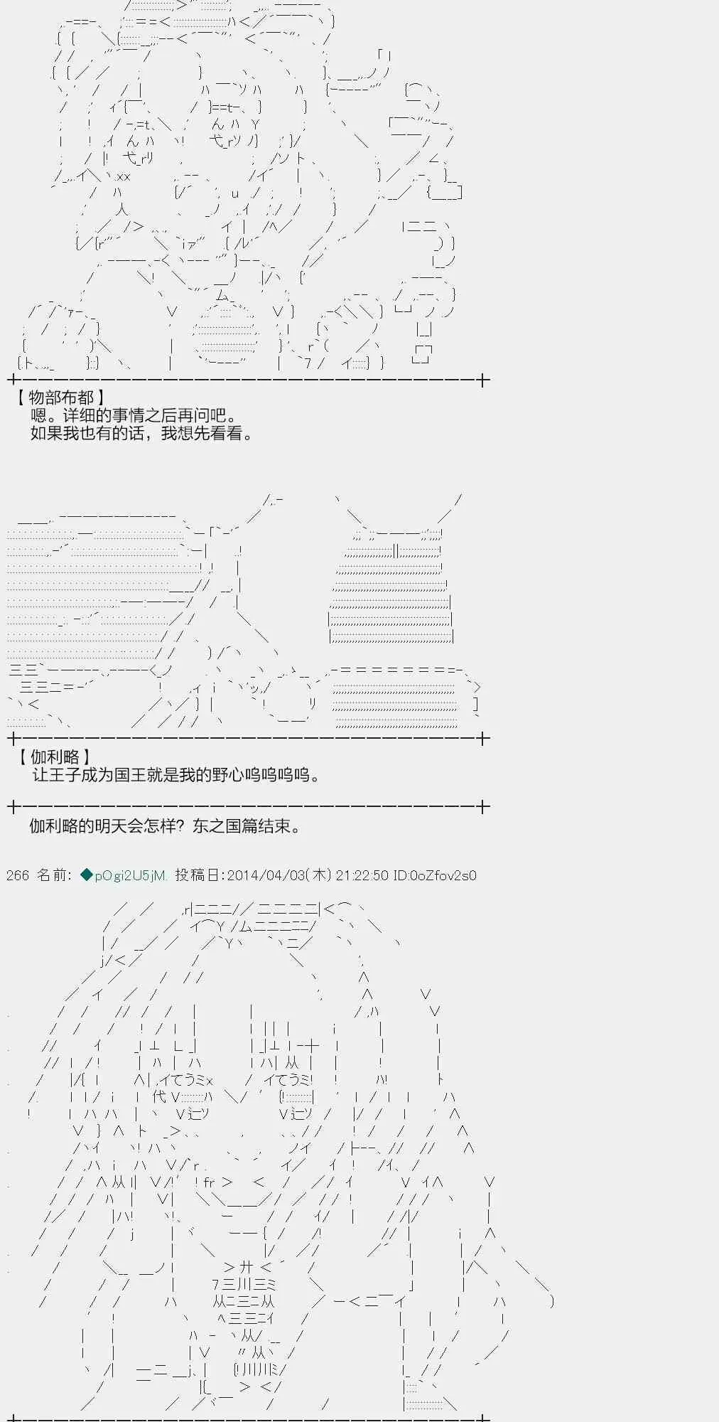 物部布都似乎做了四面楚歌领地的领主 一年目一月 第36页