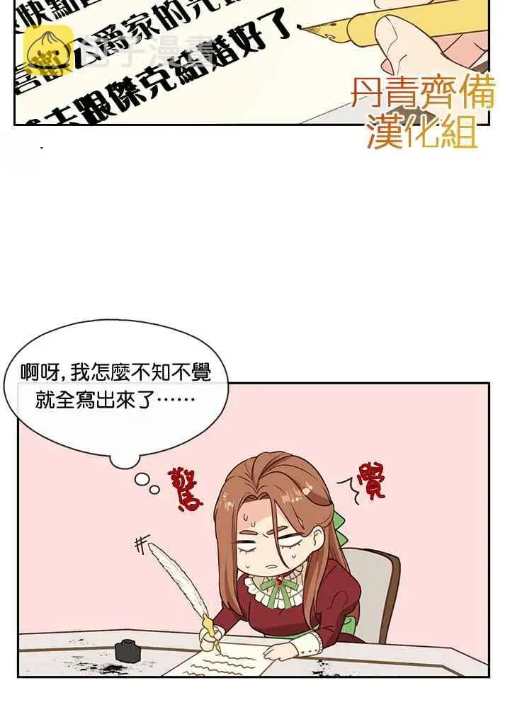 小心那个恶女！ 1 第36页