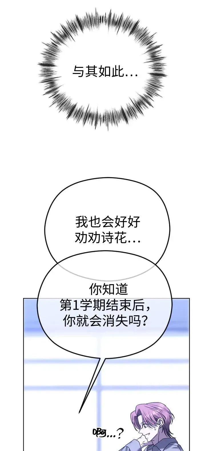 在线改变BE结局 [第72话] 超越理性的东西 第36页