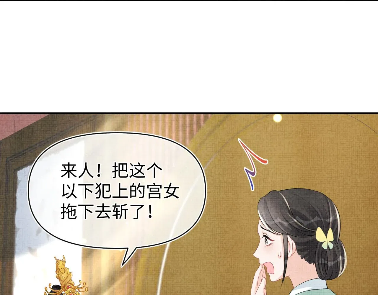 鲛人崽崽三岁啦 第144话 云妃的挑拨 第36页