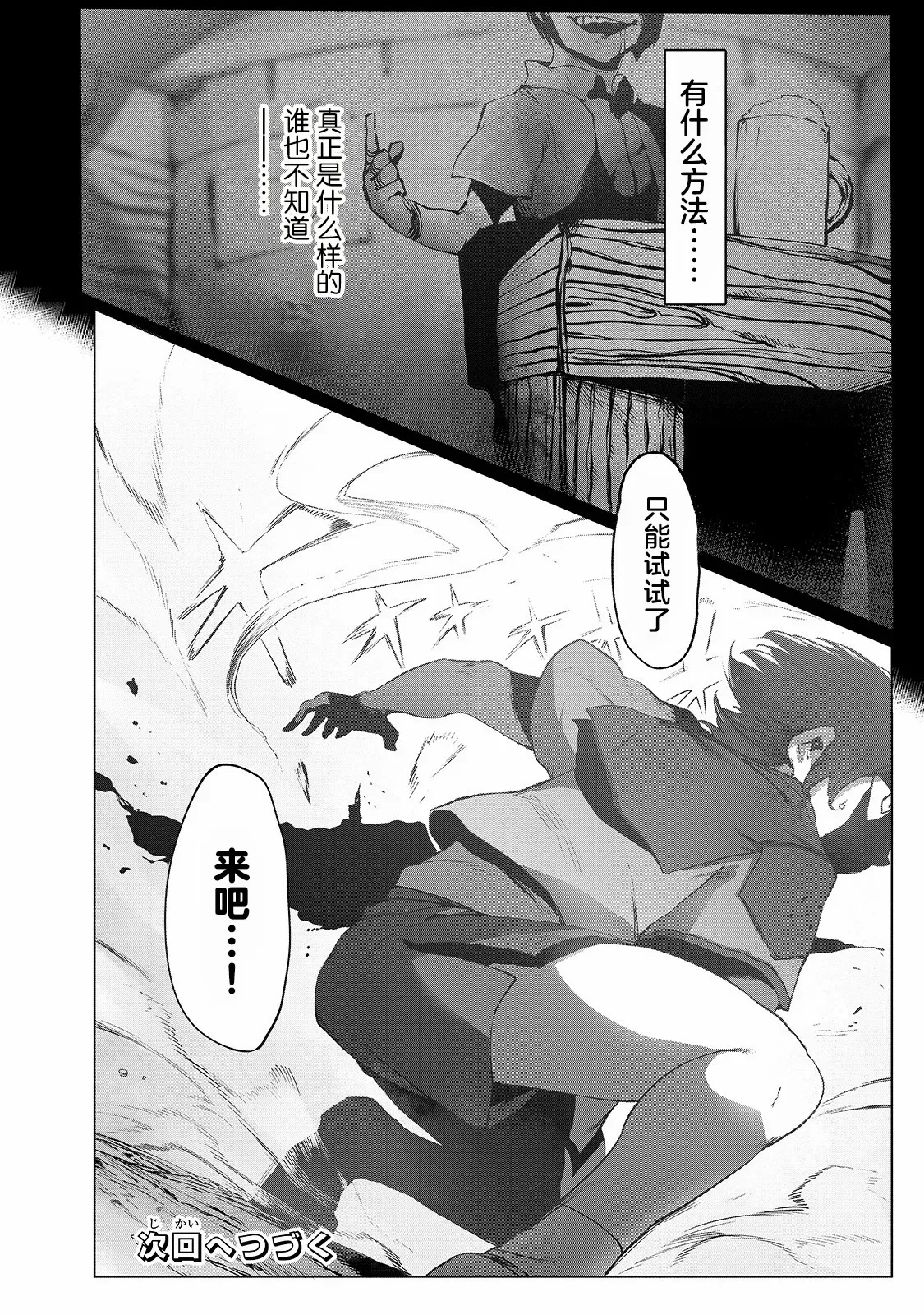 废柴驯兽师通过前世的记忆站上顶点 第01话 第36页